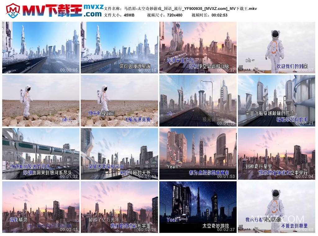 马浩原-太空奇妙游戏_国语_流行_YF900935